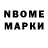 Марки N-bome 1500мкг Predator69_off