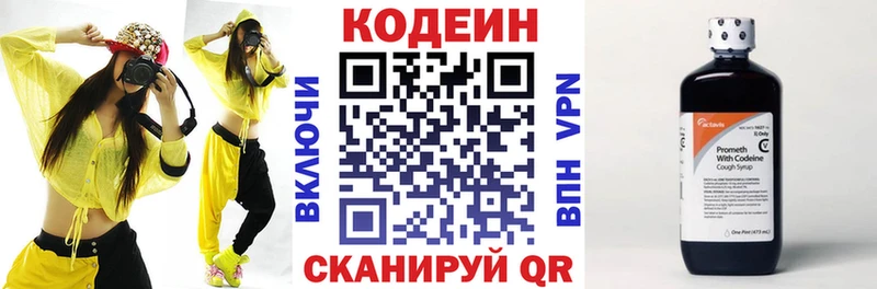 Кодеин Purple Drank  Котовск 